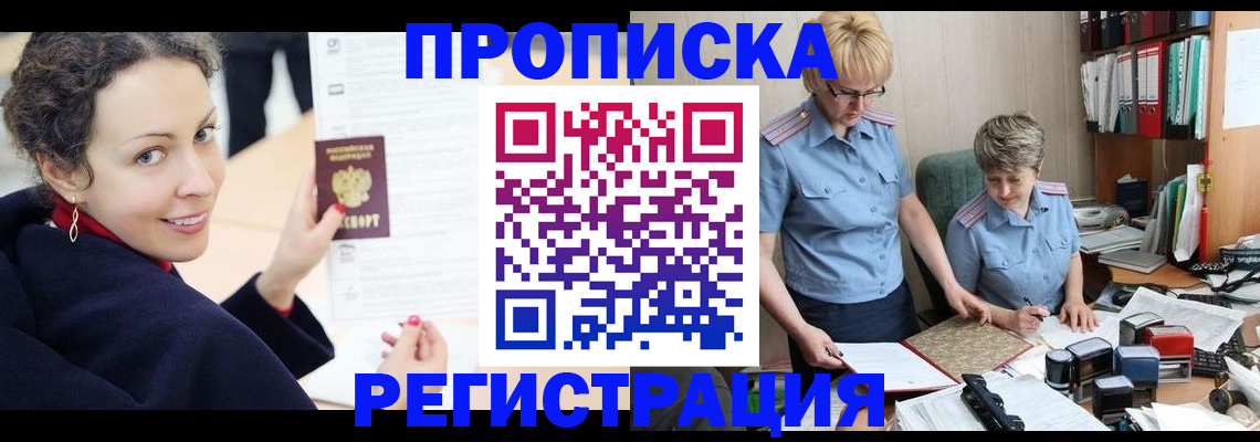 временная регистрация в квартире в Поворино